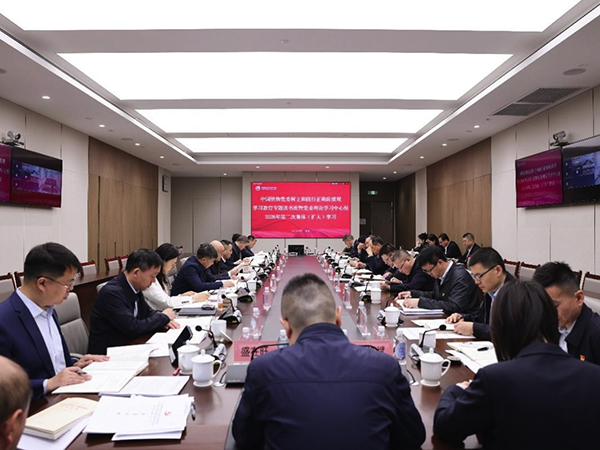 中国铁物党委举办树立和践行正确政绩观学习教育专题读书班暨党委理论学习中心组2026年第二次集体（扩大）学习