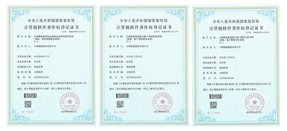 喜讯！中国物流集团获3项计算机软件著作权登记证书