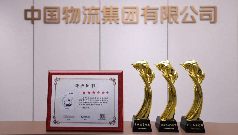 喜报！中国物流社会责任工作再创佳绩！