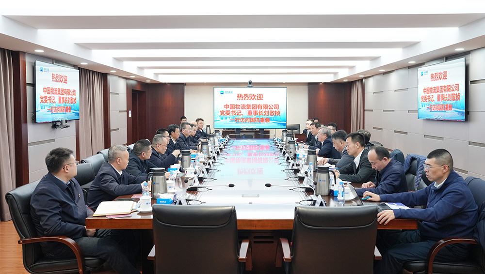 中国物流与国机重装座谈交流