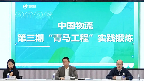 中国物流第三期“青马工程”实践锻炼圆满收官