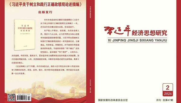 《习近平经济思想研究》刊发中国物流署名文章《以高效物流网络建设为抓手  服务构建全国统一大市场》