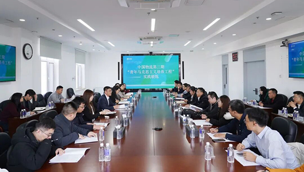 中国物流第三期“青马工程”实践锻炼圆满收官