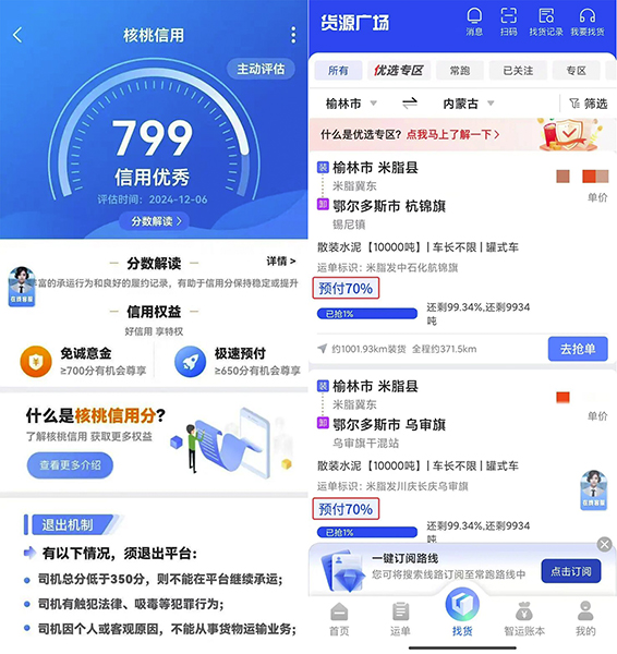 跑货运最怕……这个功能为你解忧！
