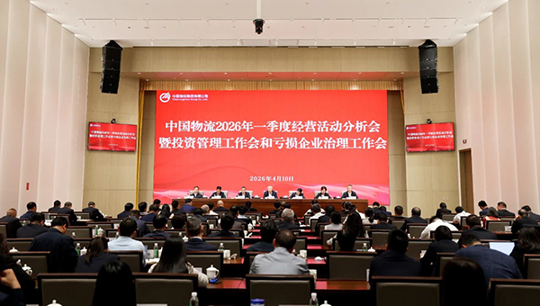 中国物流召开一季度经营活动分析会暨投资管理和亏损企业治理工作会
