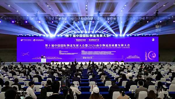 第十届中国国际物流发展大会暨2026南京物流高质量发展大会开幕 刘敬桢致辞