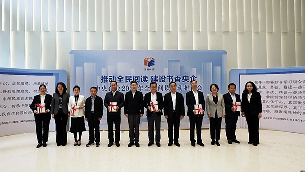 推动全民阅读，建设书香央企