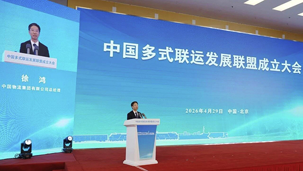 中国多式联运发展联盟在京成立 徐鸿受邀出席成立大会并致辞