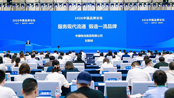 刘敬桢出席2026中国品牌论坛并作主旨发言