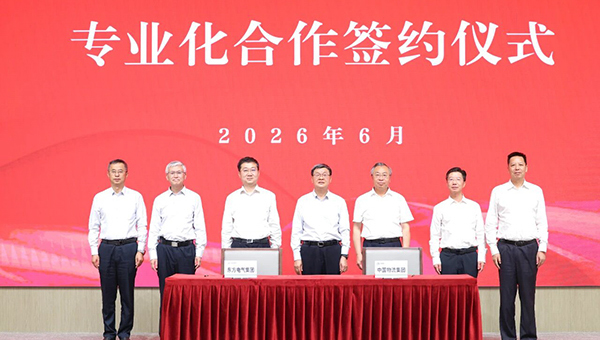 中国物流与东方电气集团物流专业化合作签约仪式在京举行