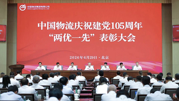 中国物流召开庆祝建党105周年 “两优一先”表彰大会