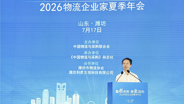 徐鸿应邀出席2026物流企业家夏季年会并开展系列商务活动