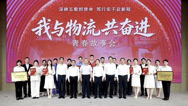 中国物流举办“我与物流共奋进”青春故事会