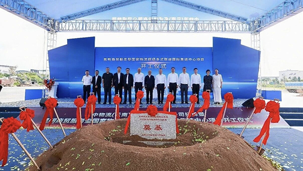 央地深度融合｜中国物流助力昆明商贸服务型国家物流枢纽建设