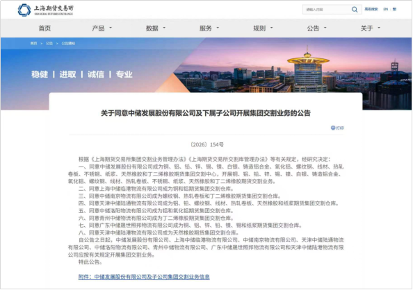 中国物流所属企业获批开展上海期货交易所集团交割业务