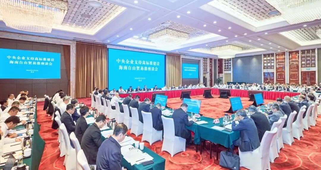 刘敬桢出席中央企业支持高标准建设海南自由贸易港座谈会