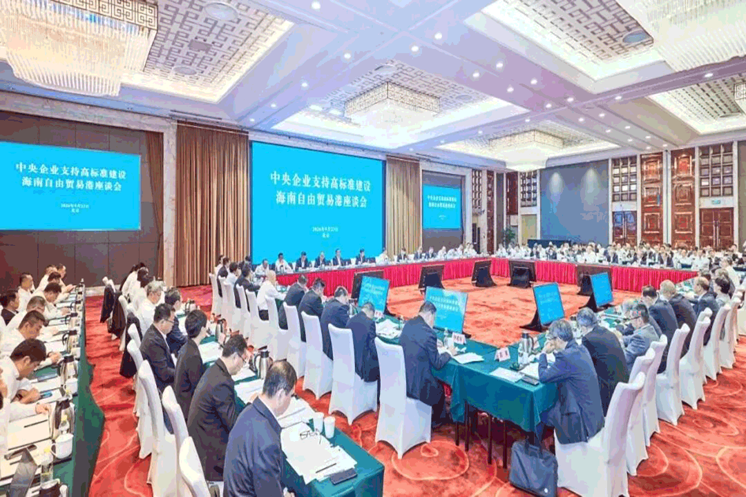 刘敬桢出席中央企业支持高标准建设海南自由贸易港座谈会